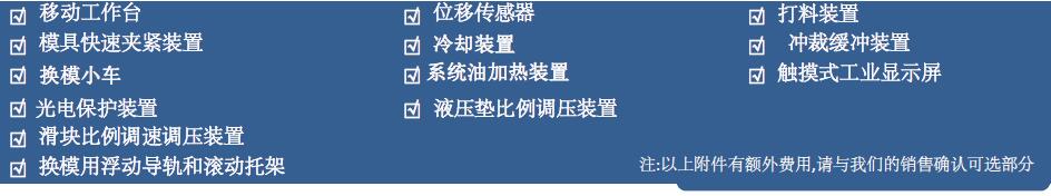 1000噸框架液壓機(jī)選配裝置